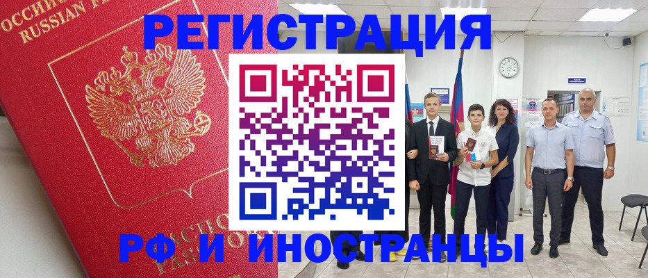 временная регистрация купить в Магадане